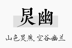 炅幽名字的寓意及含义