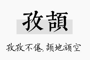 孜颉名字的寓意及含义