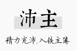 沛主名字的寓意及含义