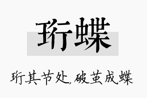 珩蝶名字的寓意及含义