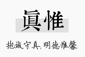 真惟名字的寓意及含义