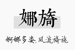 娜旖名字的寓意及含义