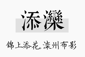 添滦名字的寓意及含义