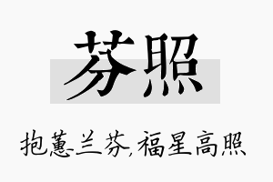 芬照名字的寓意及含义