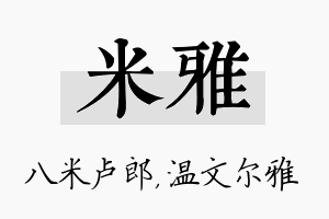 米雅名字的寓意及含义