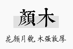 颜木名字的寓意及含义