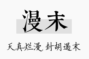 漫末名字的寓意及含义