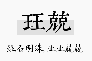 珏兢名字的寓意及含义