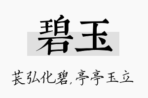 碧玉名字的寓意及含义