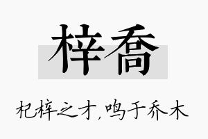 梓乔名字的寓意及含义