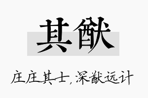 其猷名字的寓意及含义