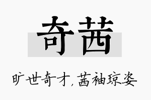 奇茜名字的寓意及含义