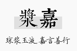 浆嘉名字的寓意及含义