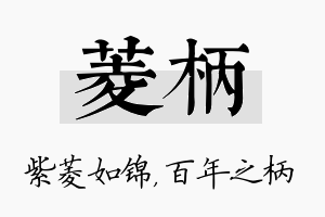 菱柄名字的寓意及含义