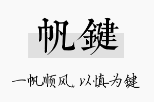 帆键名字的寓意及含义