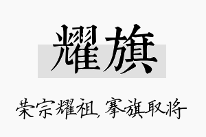 耀旗名字的寓意及含义