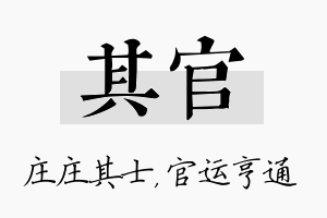 其官名字的寓意及含义