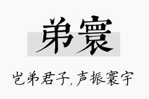 弟寰名字的寓意及含义