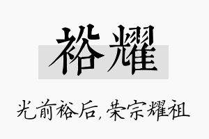 裕耀名字的寓意及含义