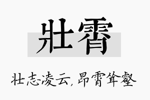 壮霄名字的寓意及含义