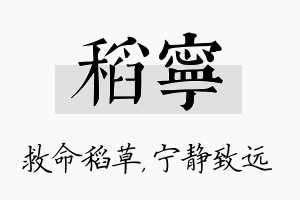 稻宁名字的寓意及含义