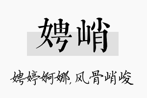 娉峭名字的寓意及含义