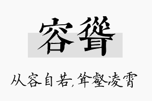 容耸名字的寓意及含义