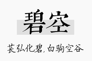 碧空名字的寓意及含义