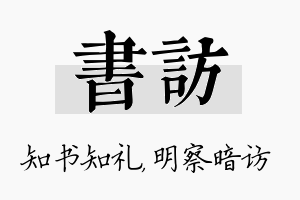 书访名字的寓意及含义