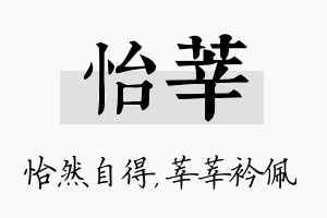 怡莘名字的寓意及含义