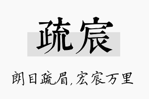 疏宸名字的寓意及含义