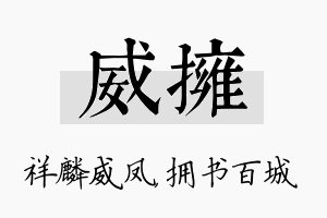 威拥名字的寓意及含义