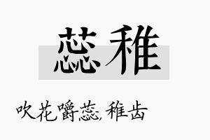 蕊稚名字的寓意及含义