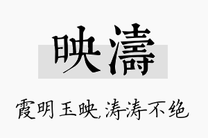 映涛名字的寓意及含义