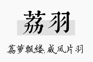 荔羽名字的寓意及含义