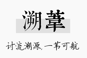 溯苇名字的寓意及含义