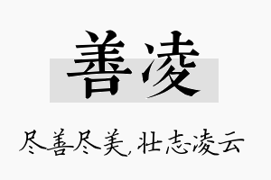 善凌名字的寓意及含义