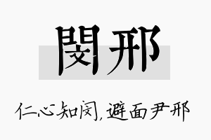 闵邢名字的寓意及含义