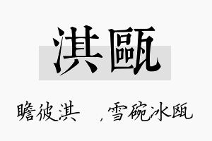 淇瓯名字的寓意及含义