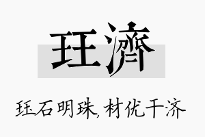 珏济名字的寓意及含义