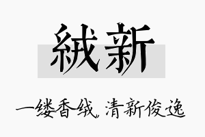 绒新名字的寓意及含义