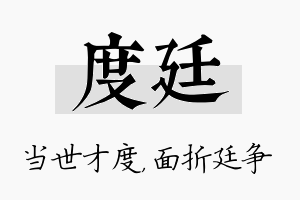 度廷名字的寓意及含义