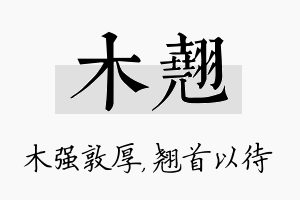 木翘名字的寓意及含义