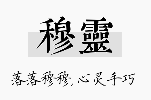 穆灵名字的寓意及含义