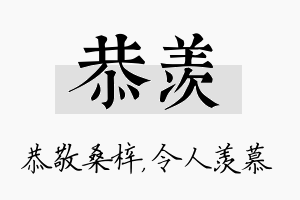 恭羡名字的寓意及含义