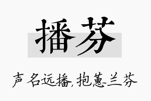 播芬名字的寓意及含义