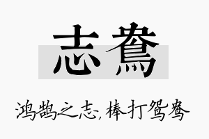 志鸯名字的寓意及含义