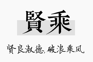 贤乘名字的寓意及含义