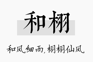 和栩名字的寓意及含义