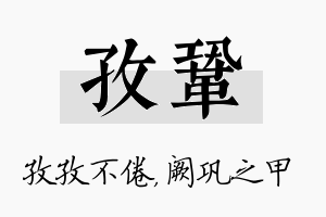 孜巩名字的寓意及含义